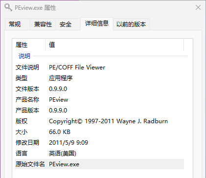PEview.exe 原始文件名